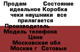 Продам iphone.Состояние идеальное.Коробка,чеки,наушники -все прилагается. › Производитель ­ iphone › Модель телефона ­ 6,16g,black › Цена ­ 15 000 - Московская обл., Москва г. Сотовые телефоны и связь » Продам телефон   